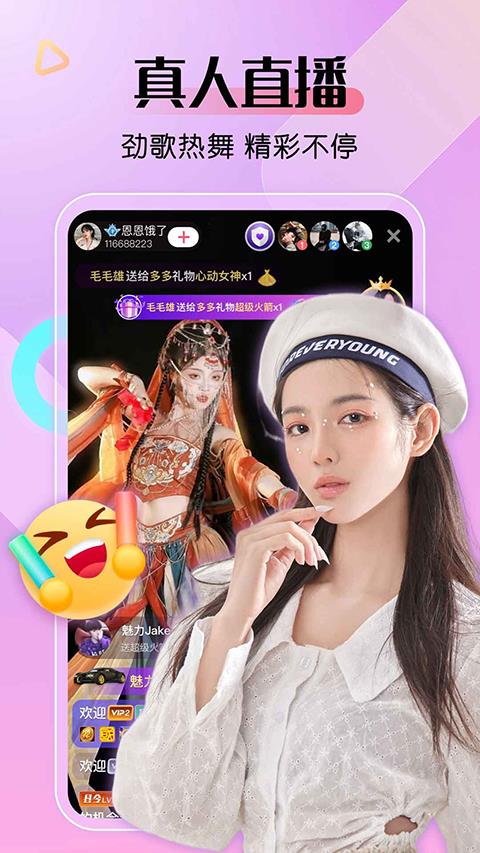 艾米直播app应用截图2