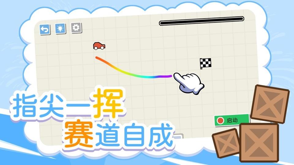 画线小车手游截图1