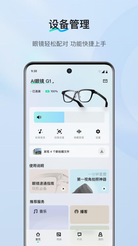 千问AI穿戴应用截图2
