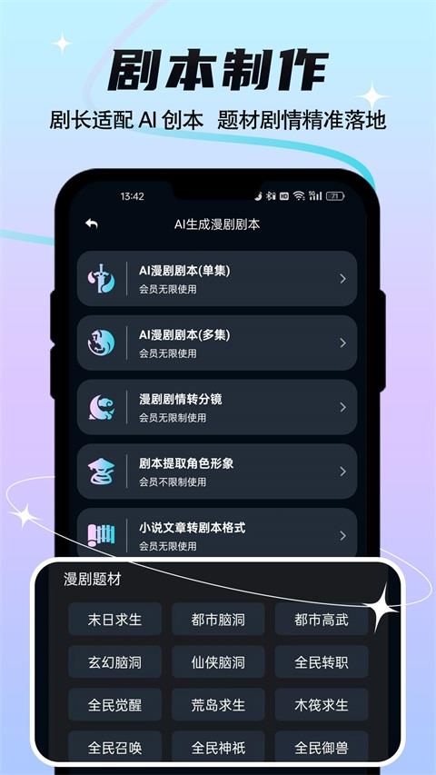 全民作漫剧App应用截图3