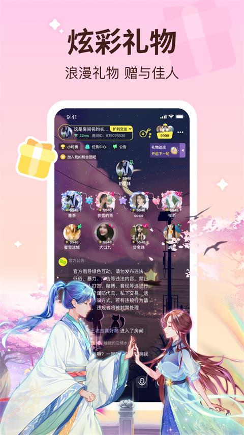 云朵派对app应用截图1