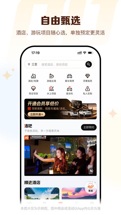 彬总高端旅行app应用截图4