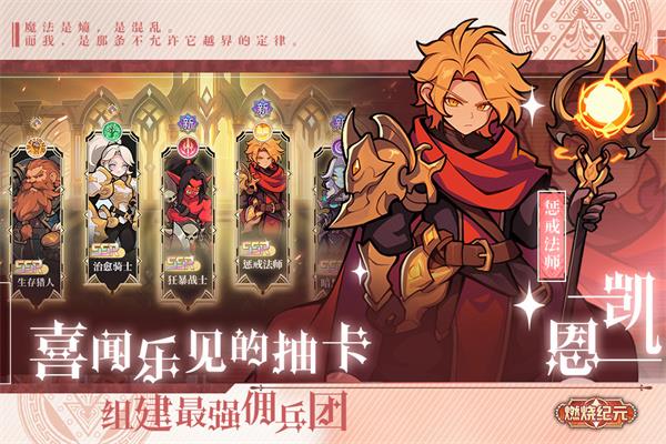 燃烧纪元官方版手游截图1