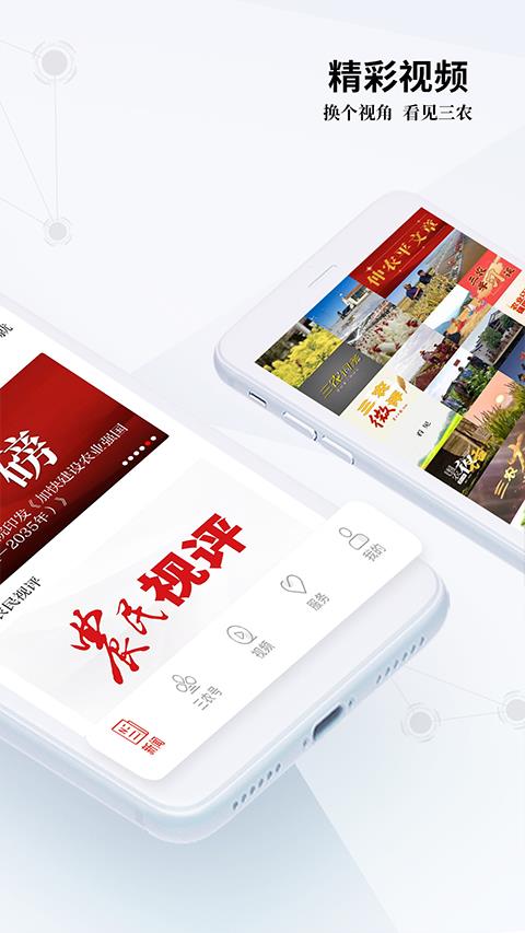 农民日报app应用截图3