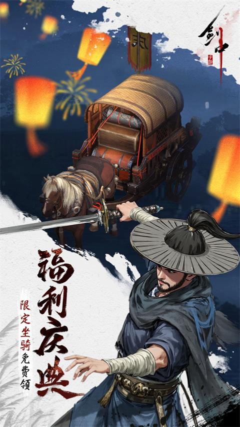 剑中3.5折版手游截图1