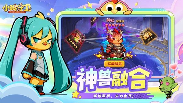小鸡守卫0.1折版手游截图2