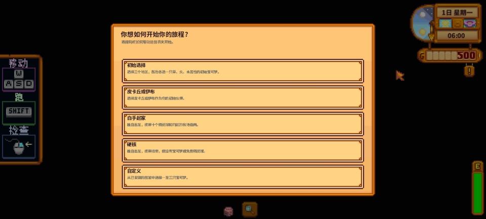 星露谷宝可梦小镇手机版手游截图4