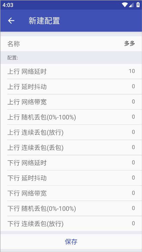 TNET弱网应用截图3