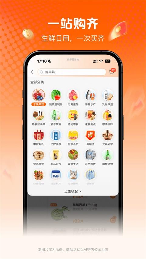 淘鲜达App应用截图2