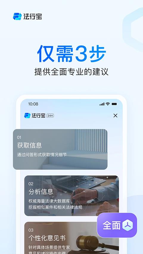 法行宝app应用截图4