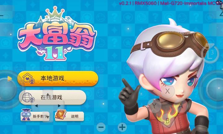 大富翁11手机版手游截图1