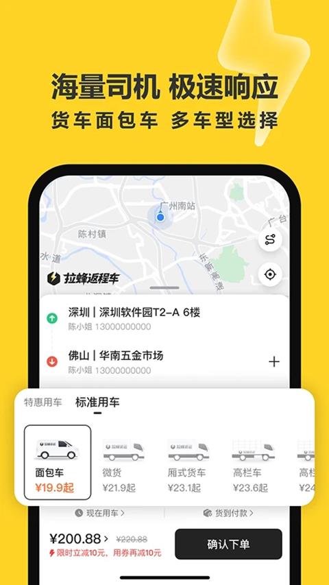 拉蜂返程车app应用截图3