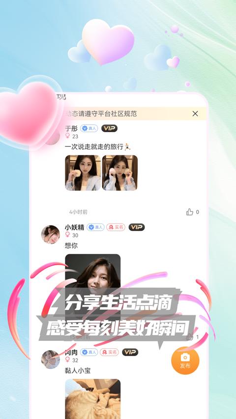 zono交友软件应用截图2