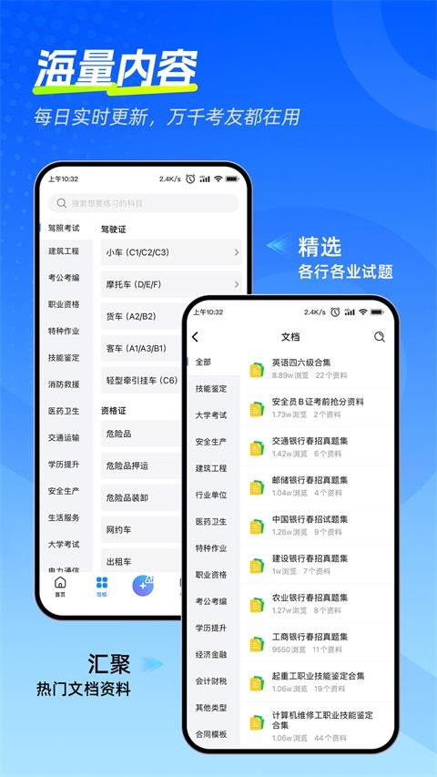考试宝极速版应用截图2