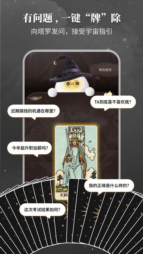 takuku塔罗牌应用截图1