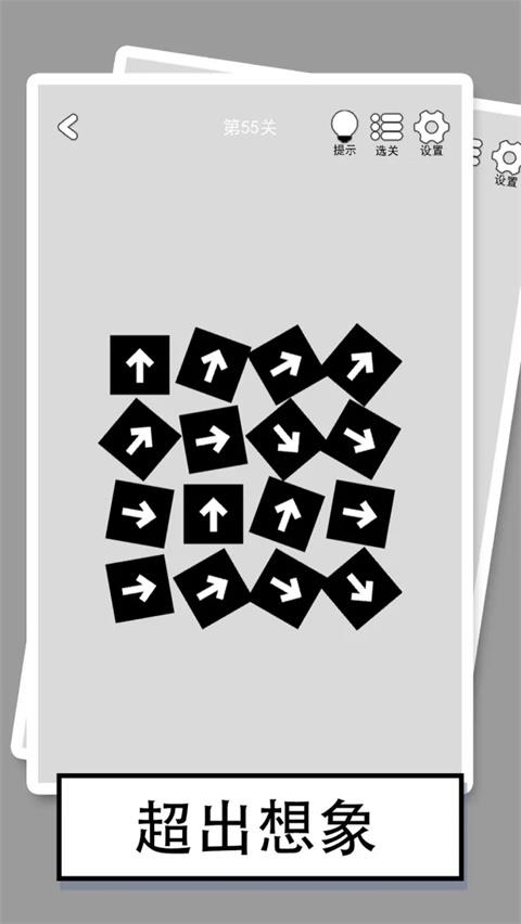 找到下一关手游截图2
