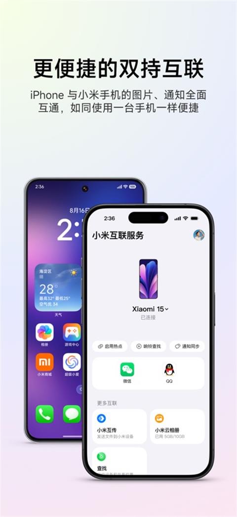 小米互联服务ios版手游截图1