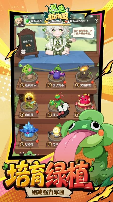 暴走植物园官方版手游截图4