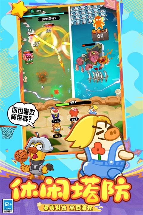 全民萌兽手游截图3