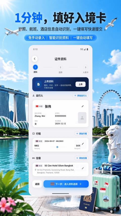 出境签证通应用截图1