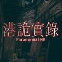 港诡实录手机版官方最新版-v13.1 安卓版