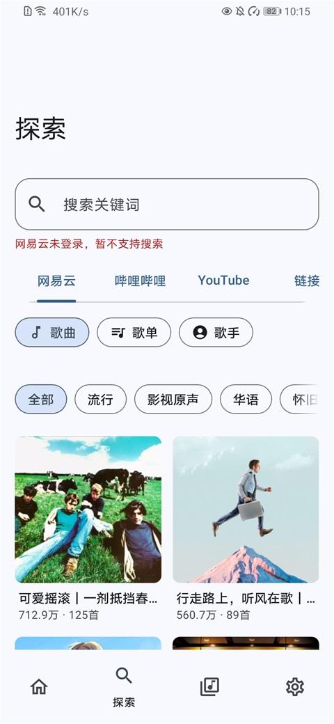 NeriPlayer应用截图2