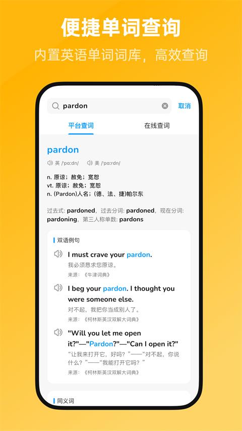 新概念全册app应用截图2