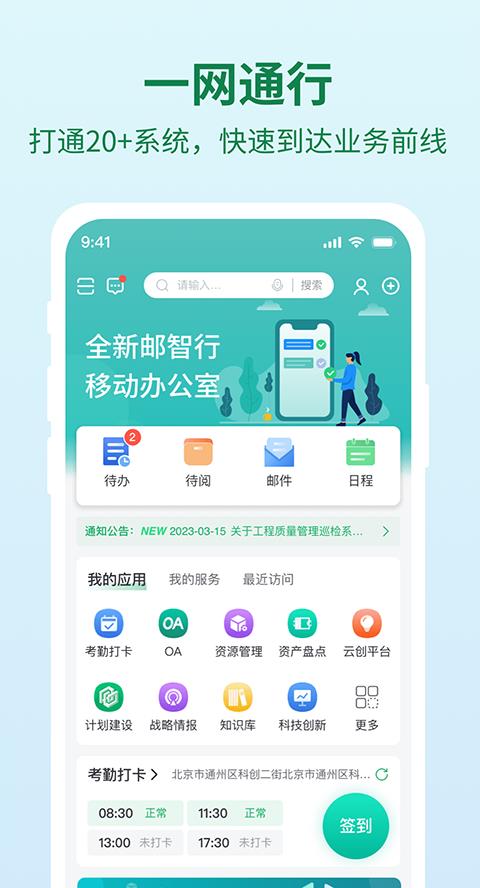 邮智行app应用截图1