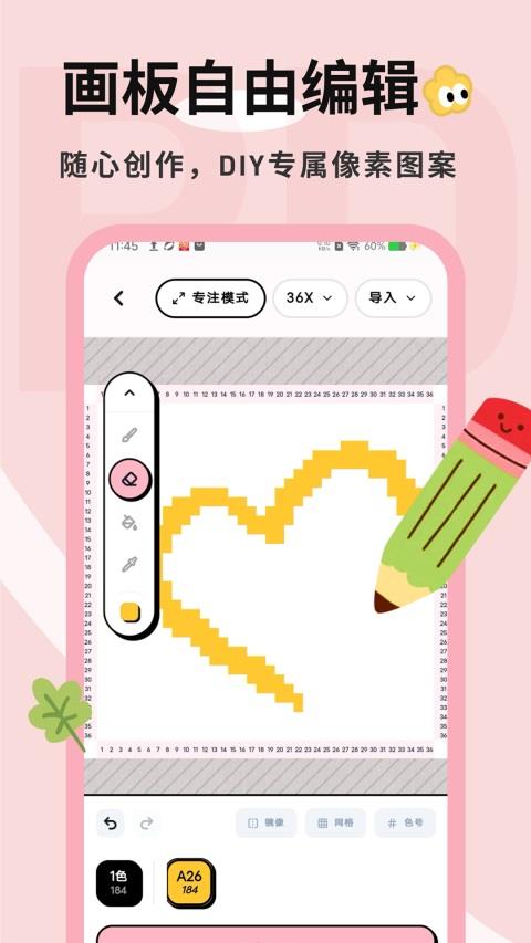 拼豆喵App应用截图2
