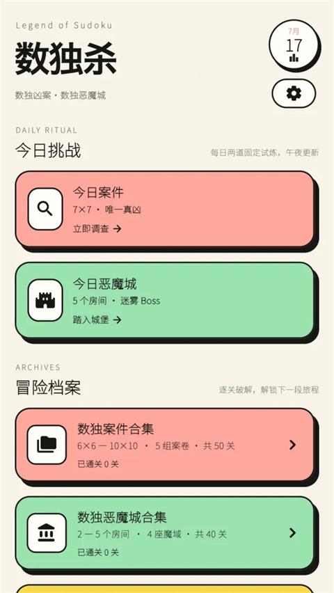 数独杀手游截图1