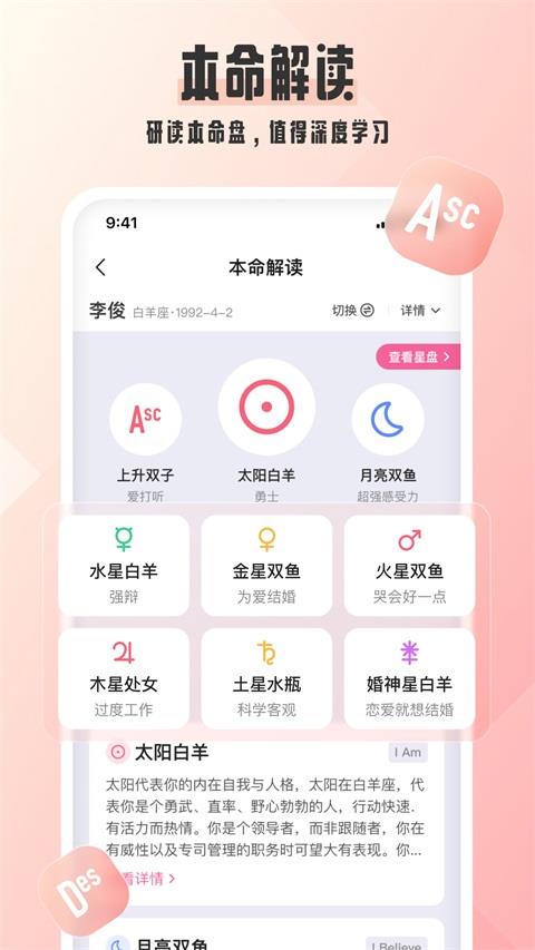 爱占星App应用截图2