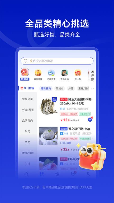 美好超市app应用截图3