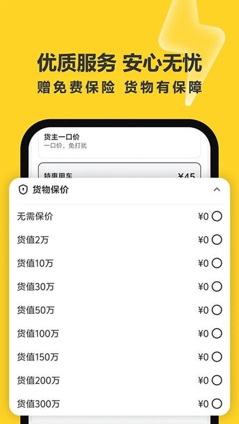 拉蜂返程车app应用截图2
