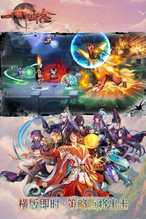 一剑断念手游截图3