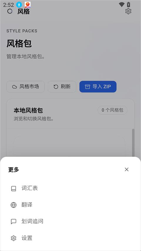 OpenLess手机版应用截图4