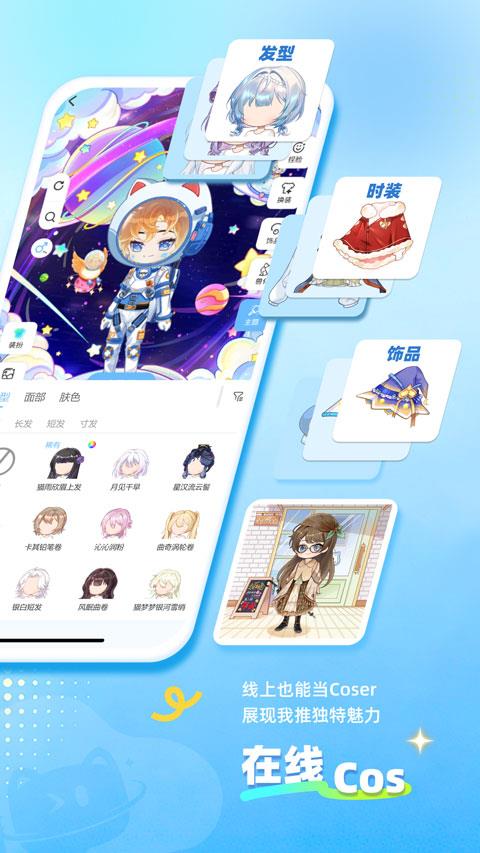 星次元app应用截图2