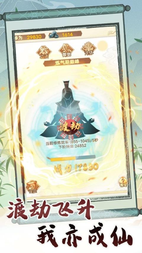 转世成为异界剑仙手游截图4