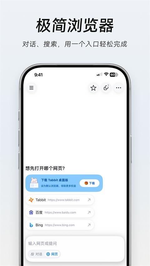 Tabbit手机版应用截图3