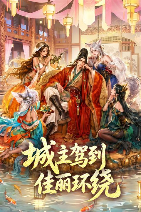 城主别慌张手游截图2