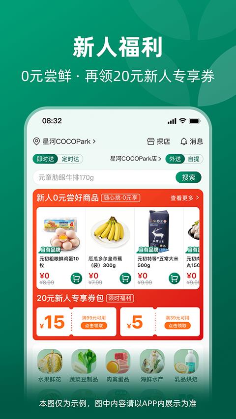 元初食品app应用截图2
