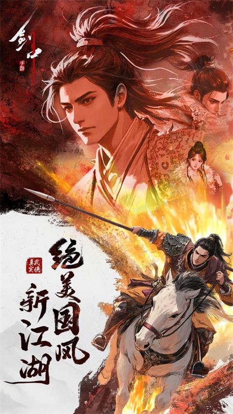 剑中3.5折版手游截图2