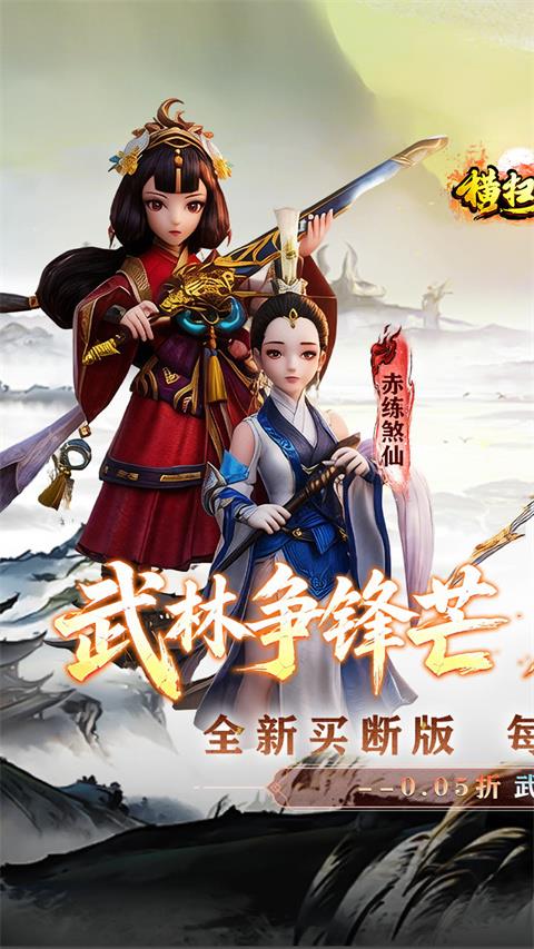 横扫天下0.05折版手游截图1