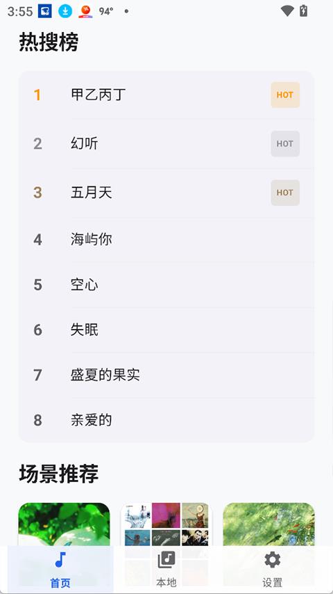 音动音乐app应用截图4