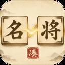 凑凑名将手游2026-凑凑名将官方最新版Androidv1.0.5 安卓版