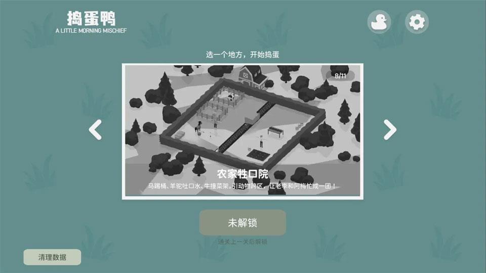 捣蛋鸭手游截图4