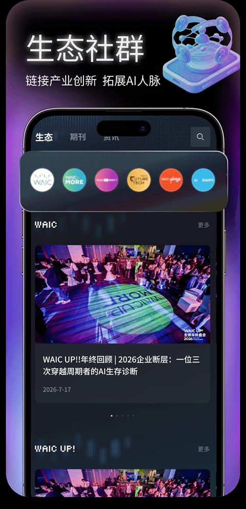 Hi WAIC App应用截图4
