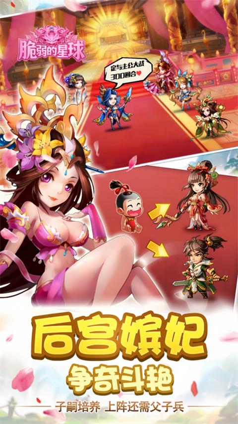 脆弱的星球折扣版手游截图3