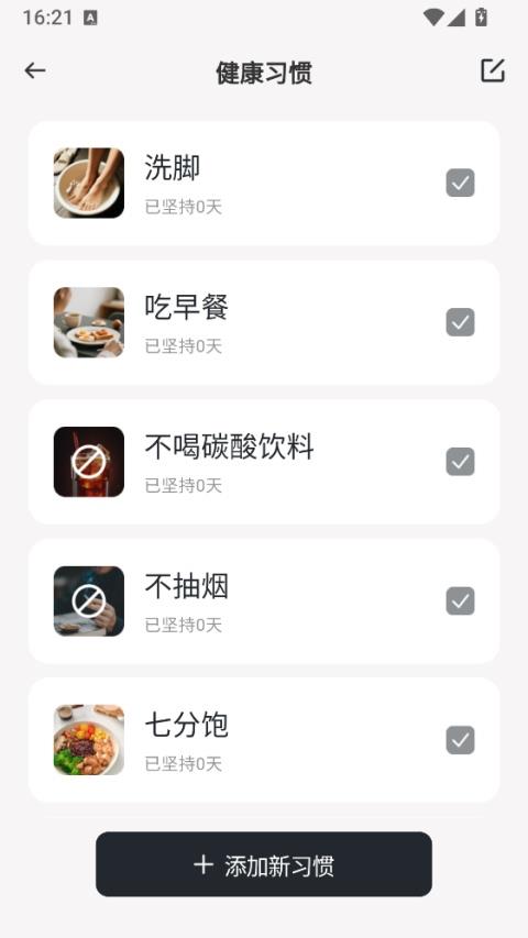 每日走路计步app应用截图3