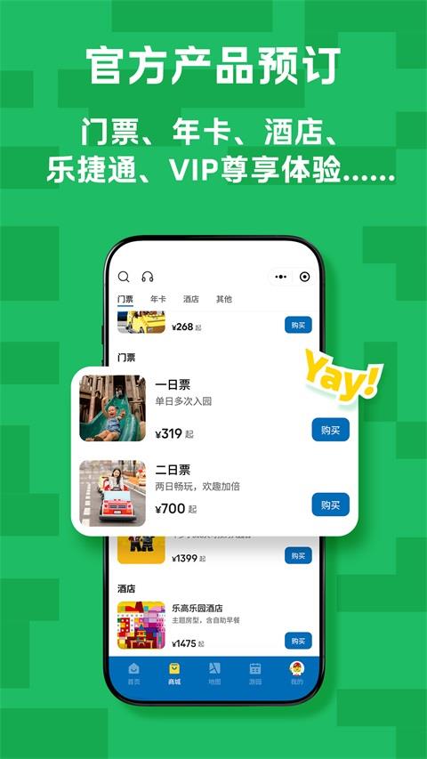 上海乐高乐园度假区应用截图3