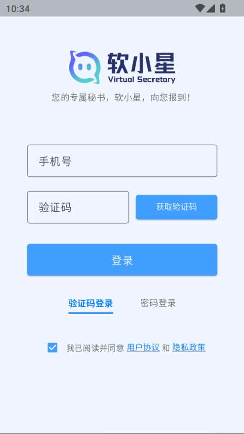软小星app应用截图1